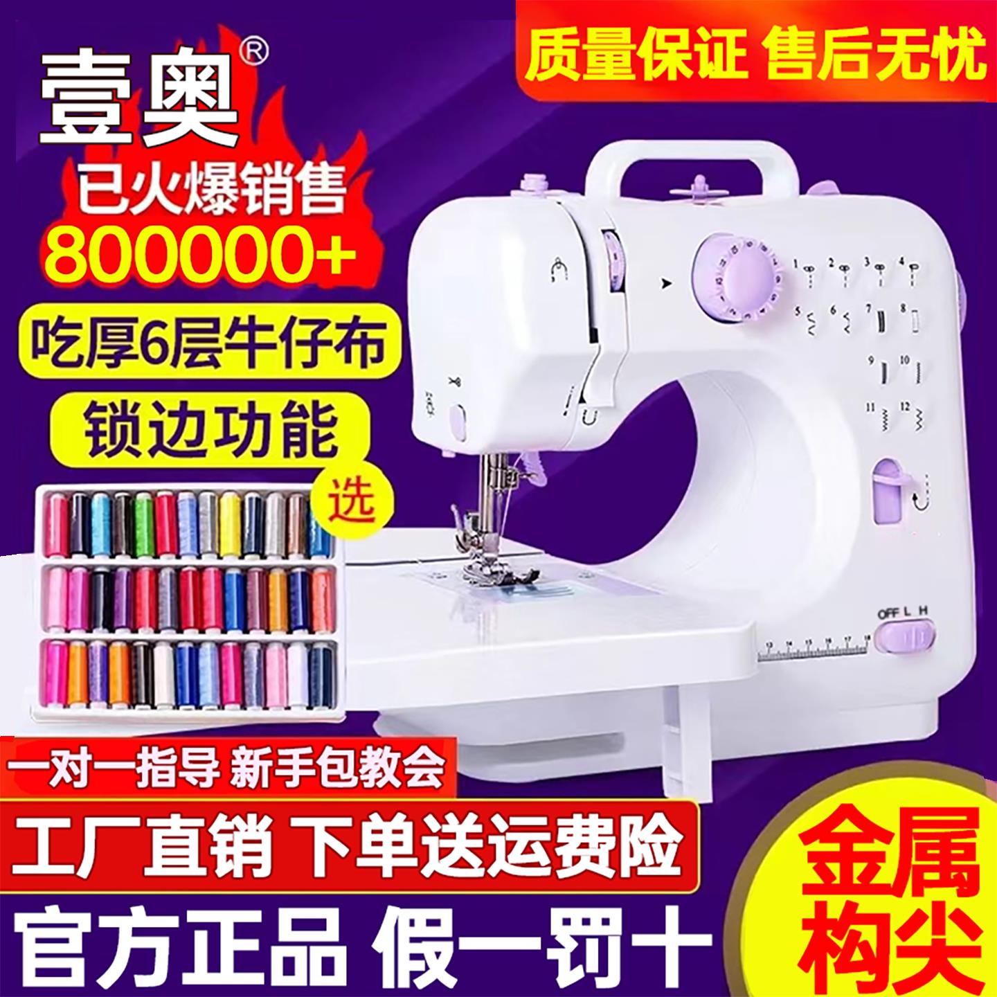 家用小型缝纫机全自动带锁边壹奥多功能脚踏式电动台式裁缝机图片