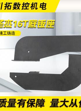 圣杰钻攻机刀库bt30-16T底钣金座A+底钣金座BT2D100702挡水板支架