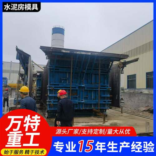 水泥房模具预制装配式建筑工地活动房钢模具别墅房模具