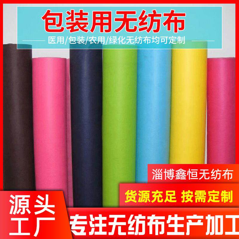 无纺布工厂直供丙纶无纺布不织布 工艺品收纳包装墙面隔音无纺布