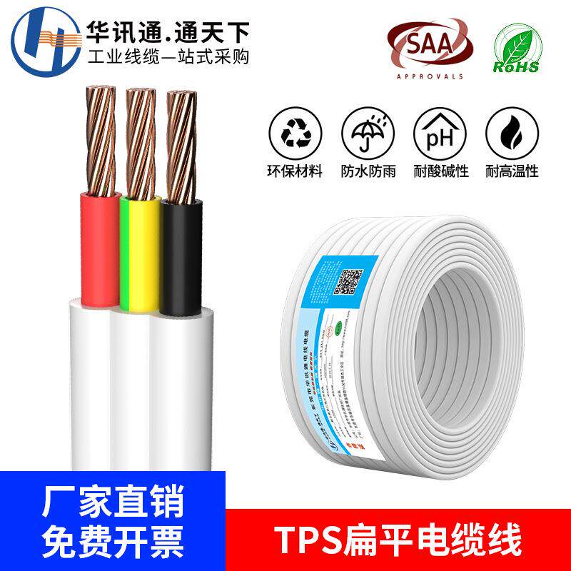 SAA认证澳标TPS2/3芯白色扁平纯铜软线护套线平行电缆线厂家现货