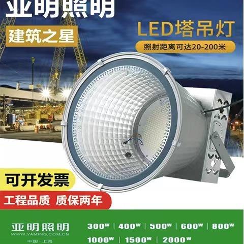 亚明led塔吊1000瓦200建筑之星大功率照明超亮工0瓦0030地探灯照