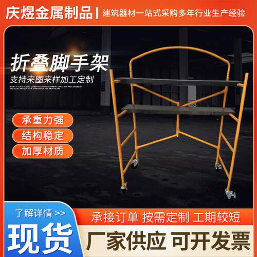 加厚折叠升降脚手架厂家热镀锌可移动施工建筑工地折叠脚手架