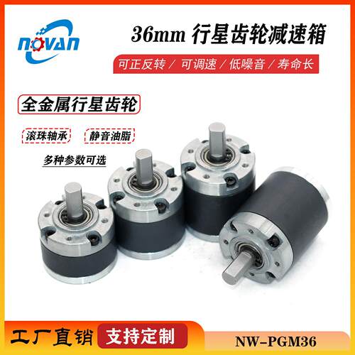 36mm直径行星减速箱低噪音精密减速马达全金属齿轮微型电机变速器