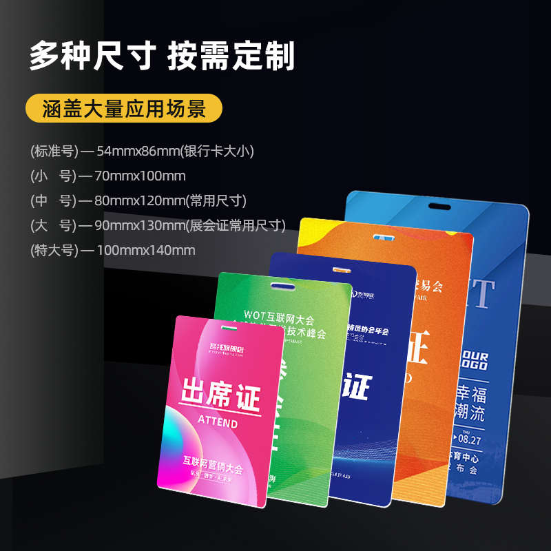 PVC工作证定制参会证嘉宾证代表证访客证出席证员工胸牌定制定做