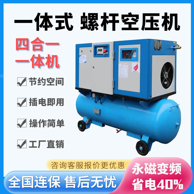 一体式螺杆空压机4kw5.5kw7.5kw永磁变频便携式小型空气压缩机