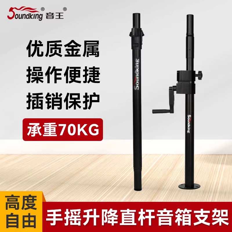 SoundKing音王音响支架重高低音专业环绕音响架子金属立直杆