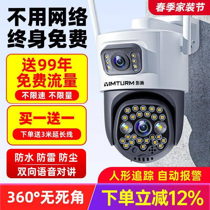 大华太阳能摄像头监控器360度无死角手机远程室外高清夜视4G无线