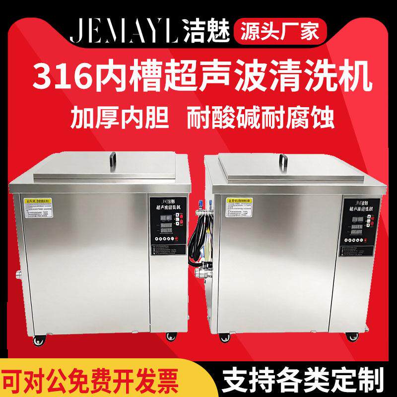 内槽316材质实验室芯片晶圆汽车缸体刹车片超声波清洗机厂家