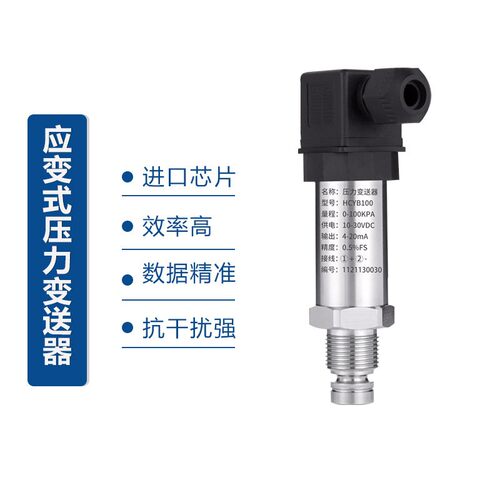 华控应变式压力变送器平膜防堵泥浆泥沙压力感测器4-20mA0-10V