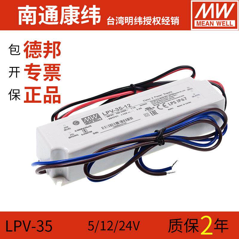 LPV明纬35/150W防水5/12/15/24/36V户外IP67稳压LED开关电源驱动