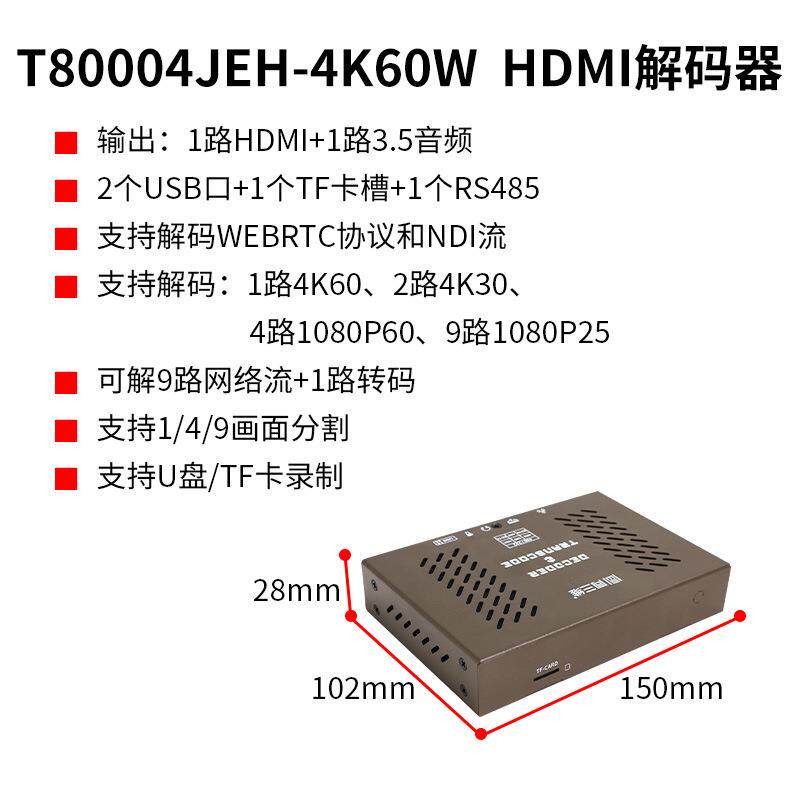同三维T80004高清HDMI/SDI/CVBS网络音视频解码器4K60监控H.265