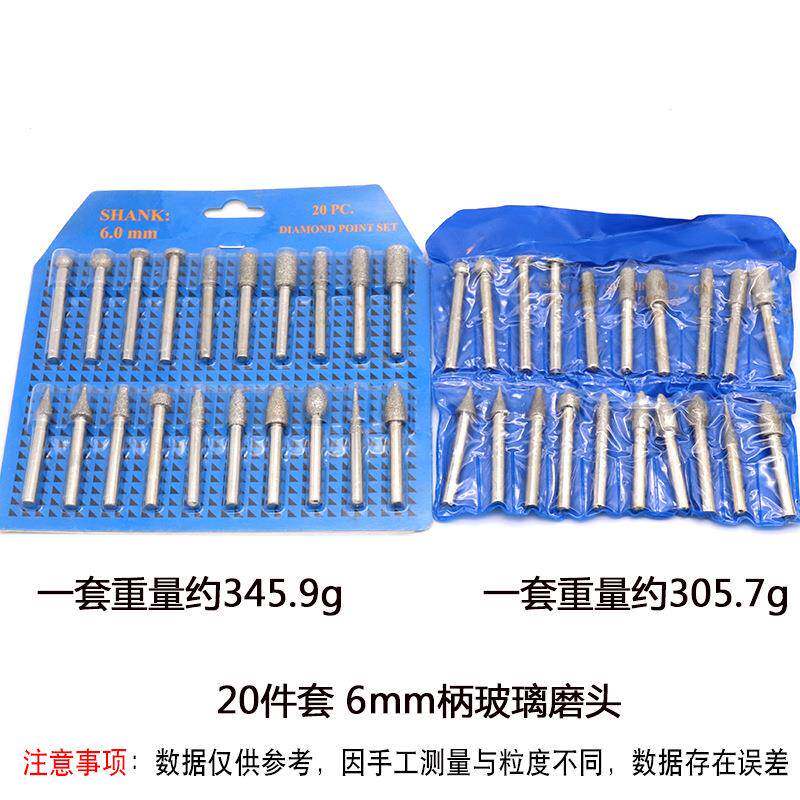 20件套6mm柄玻璃磨头金刚石磨头雕刻磨针金刚砂磨棒钻石磨棒