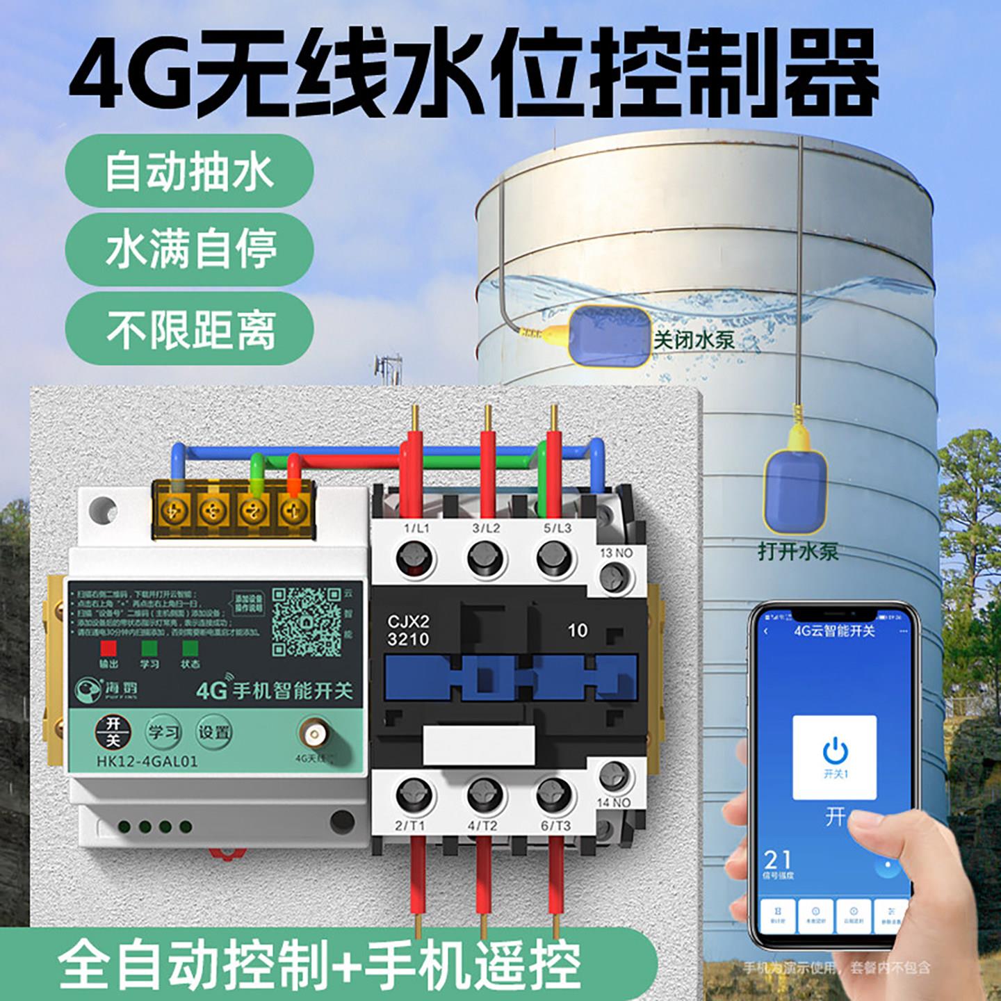 远程无线水位控制器水塔自动上水抽水开关水泵液位全自动智能三相