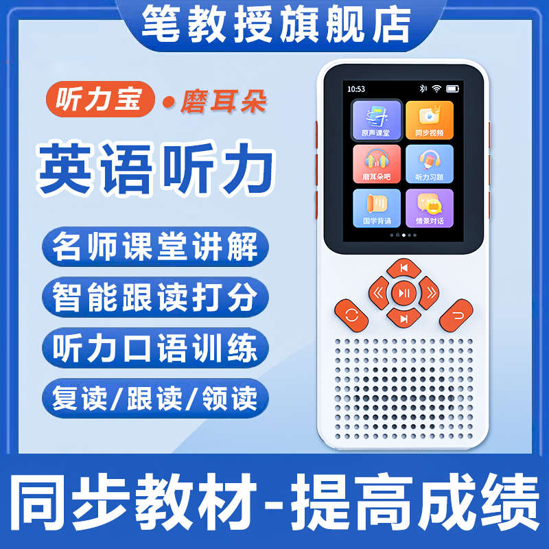 倾听者K35复读机听力宝语文英语听力学习机大学生mp3口袋机播放器