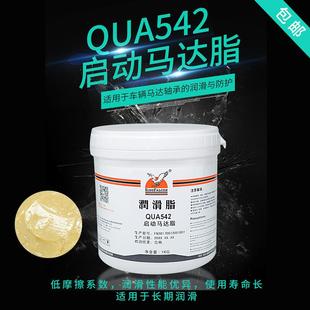 鹰牌QUA542启动马达脂 轴承润滑脂汽车滑轨导轨润滑脂 聚脲基