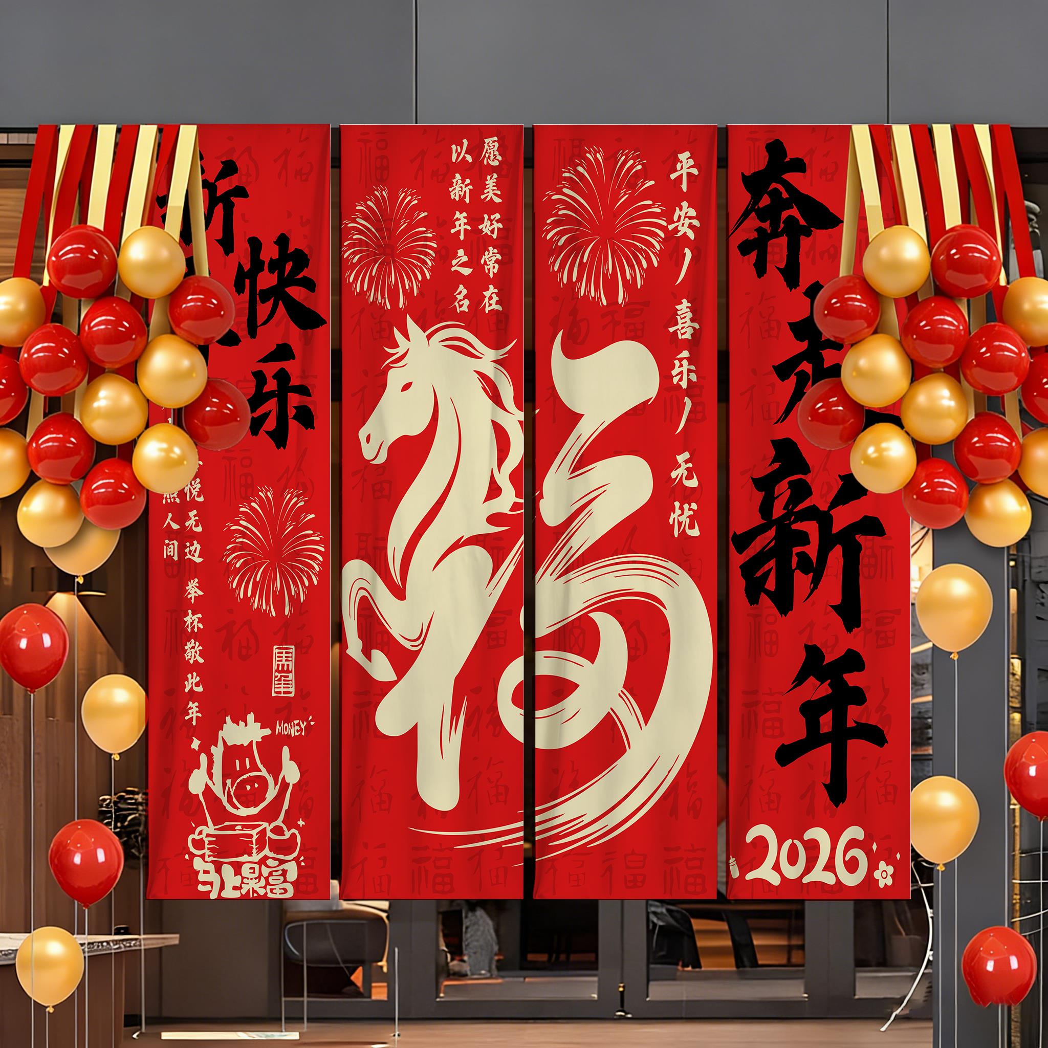 2026马年新款氛围布置装饰挂布定制商场背景墙面装饰广告布条幅