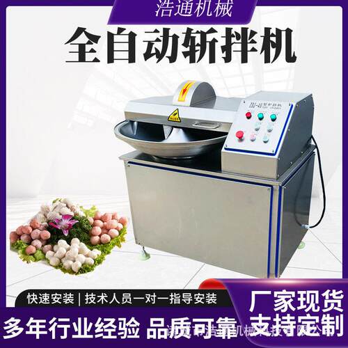 变频速斩拌机80型宠物粮肉泥肉馅斩拌机多功能鱼豆腐香肠斩拌机
