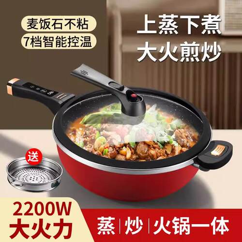 家用2200W大火力电炒锅麦饭石不粘多功能上蒸下煮火锅一体锅