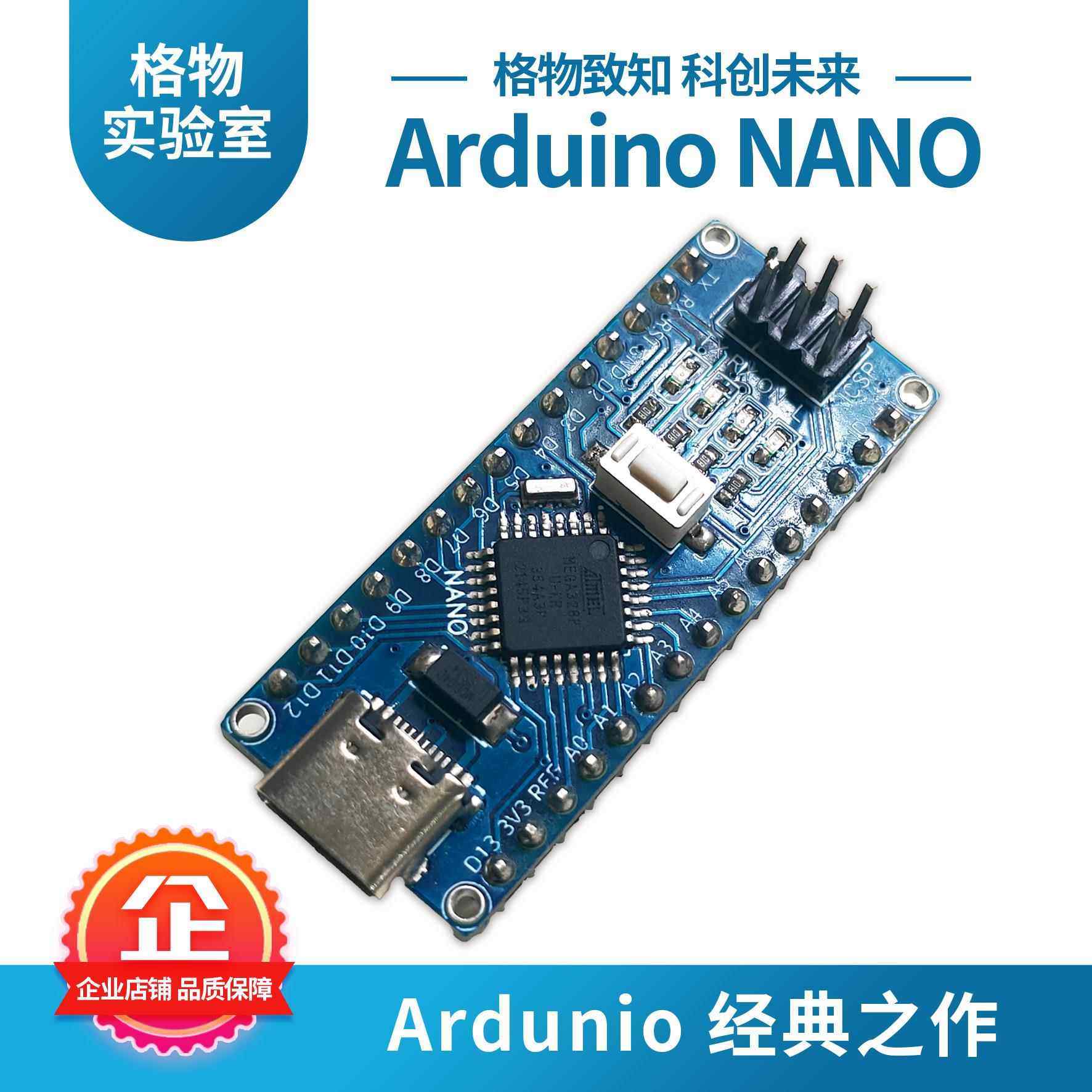 格物arduino nano开发板国产微型控制器ATMega328兼容Arduino