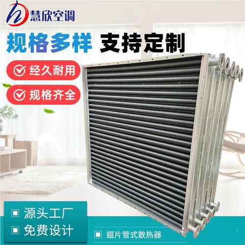 工业换热器管空调蒸汽散热器 SRL1X71-0/3井口换热器翅SRL-17X1片