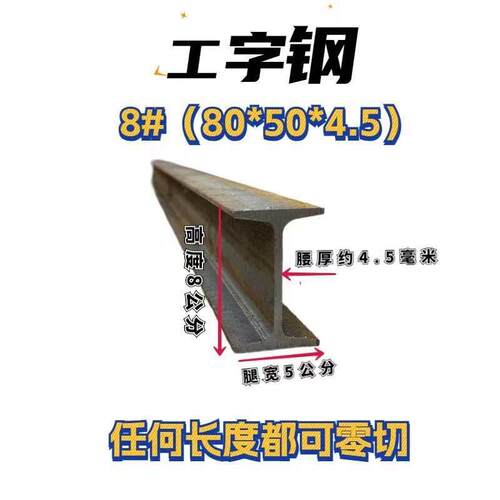 无锡发货 国标8#工字钢 H型钢钢结构承重钢材10# 12#36C30C加厚钢