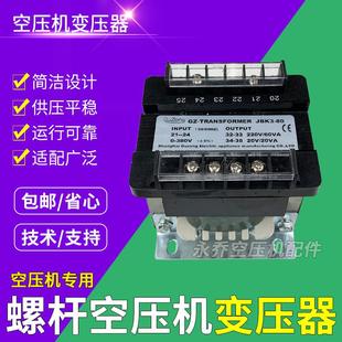 螺杆空压机控制变压器JBK3-63 JBK3-80 JBK3-100调压器380V变220V