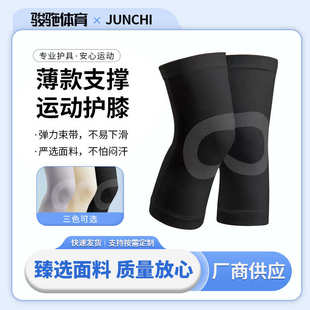 保护支撑关节防滑运动护腿护膝跑步护具运动护膝保暖防寒男女 四季
