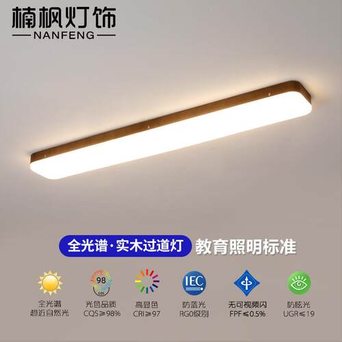 走廊过道灯简约胡桃木色新中式长条入户玄关灯复古led阳台吸顶灯