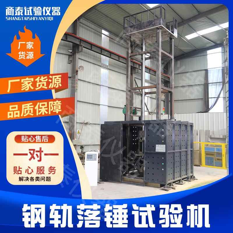 塑料橡胶拉伸强度测试仪金属材料实验机电子钢轨落锤试验机