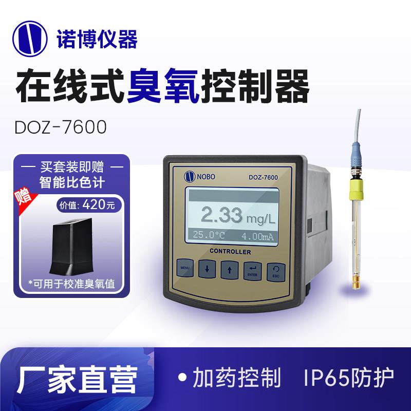 上海诺博 DOZ-7600 线上水中溶解臭氧检测仪 饮用水臭氧消毒监测