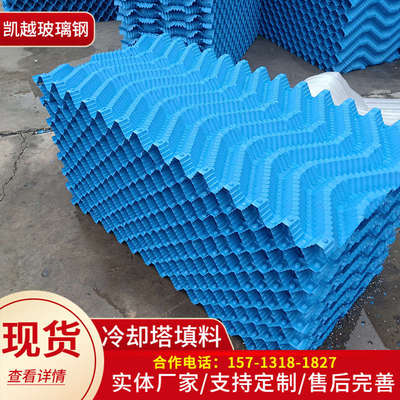 玻璃钢冷却塔pvc填料工业冷却塔s波淋水降温填料蜂窝波纹胶片