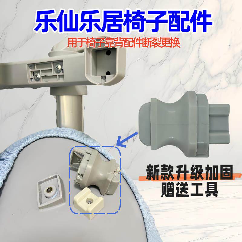 乐仙乐居椅子配件靠背连接件升级加固送工具卡扣儿童学习椅配件