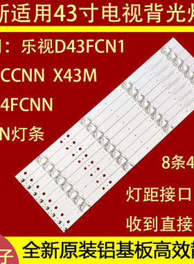 原装乐视D434FCN1/2 X43L/N/M灯条CRH-AK433535T08046AJ-Rev1.8铝