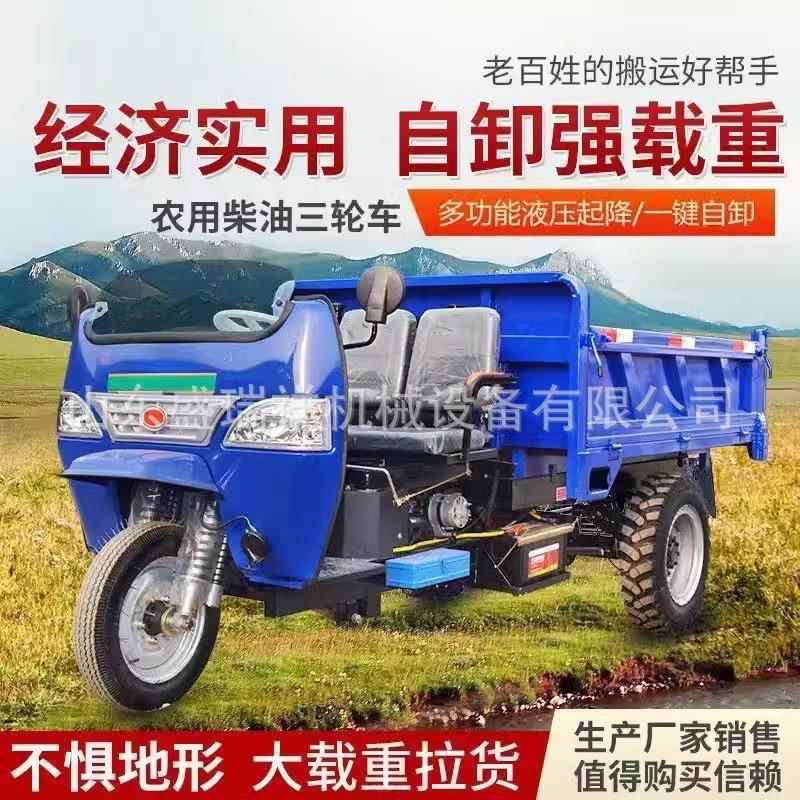 工地柴油工程三轮车20马力袋高低档自卸翻斗车工地养殖场用承载强