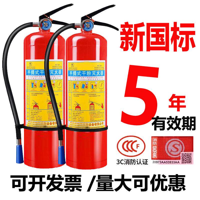 2026年灭火器4kg干粉手提式5公斤消防器材MF/ABCE4公司店铺家用