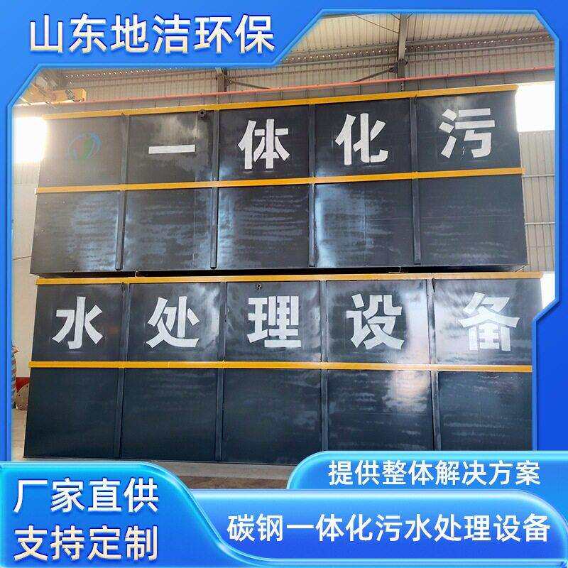 地埋式污水处理设备 豆干豆条污水处理一体机 地洁上门安装