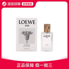 LOEWE罗意威 001事后清晨女士香水 清新味道香醇 EDT#520礼物送女