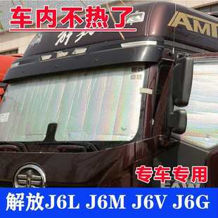江淮格尔发货车配件格尔发K6LA6L外遮阳板挡阳挡车顶遮阳布G1K10