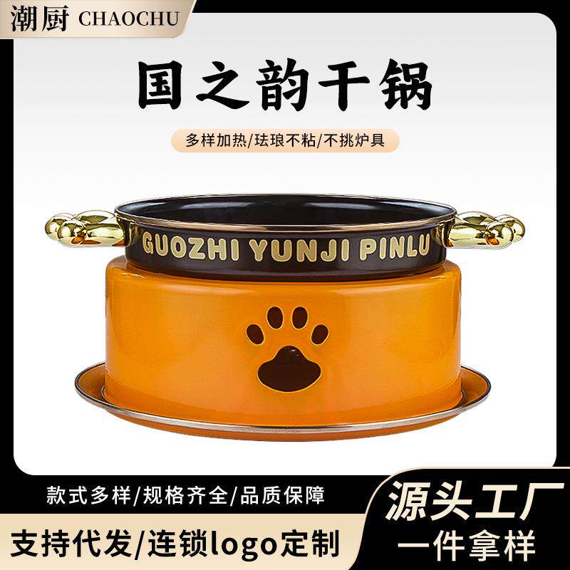 商用牛蛙干锅酒精炉搪瓷干锅保温加热上菜盘圆形不沾盘牛蛙干锅