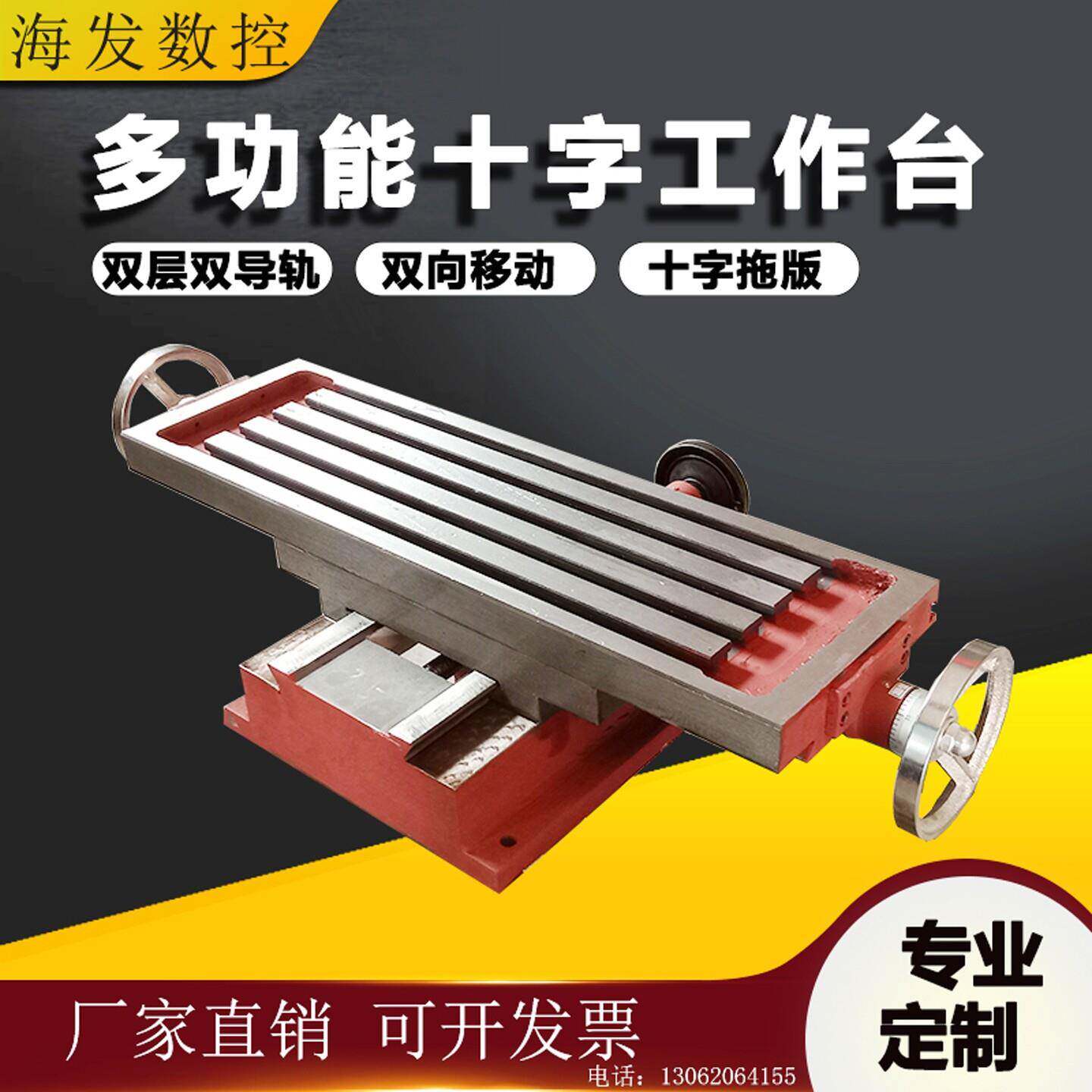 十字工作台铣床拖板350/450/550/650精密台式钻床用T型槽铸铁燕尾