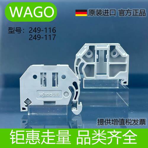 万可WAGO249-116 249-117 249-101 249-119终端挡块DIN35型导轨