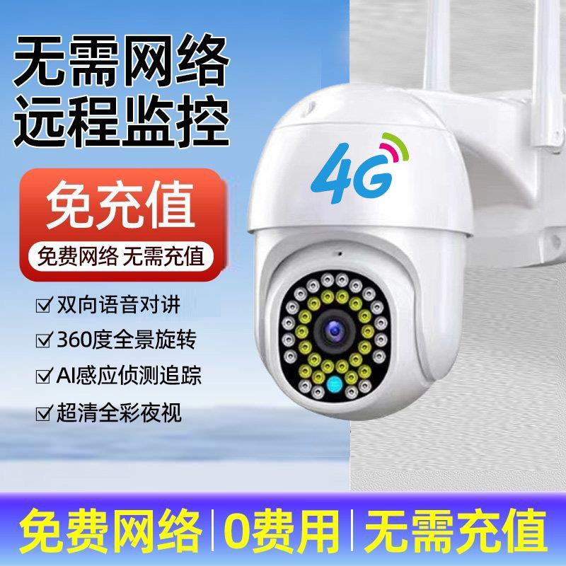监视器家用室外360度无死角摄影远程手机对讲无线高清夜视摄影机