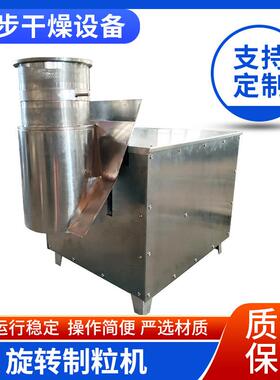 旋转制粒机连续式保健品颗粒造粒机食品鸡精造粒机挤压制粒机