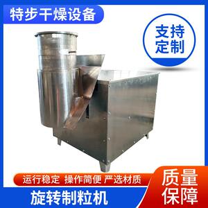 旋转制粒机连续式保健品颗粒造粒机食品鸡精造粒机挤压制粒机