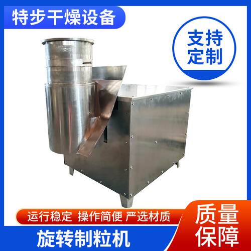 旋转制粒机连续式保健品颗粒造粒机食品鸡精造粒机挤压制粒机