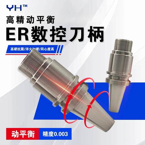 BT-ER高精动平衡刀柄机床车间防锈精密模具不锈钢ERBT50数控刀柄
