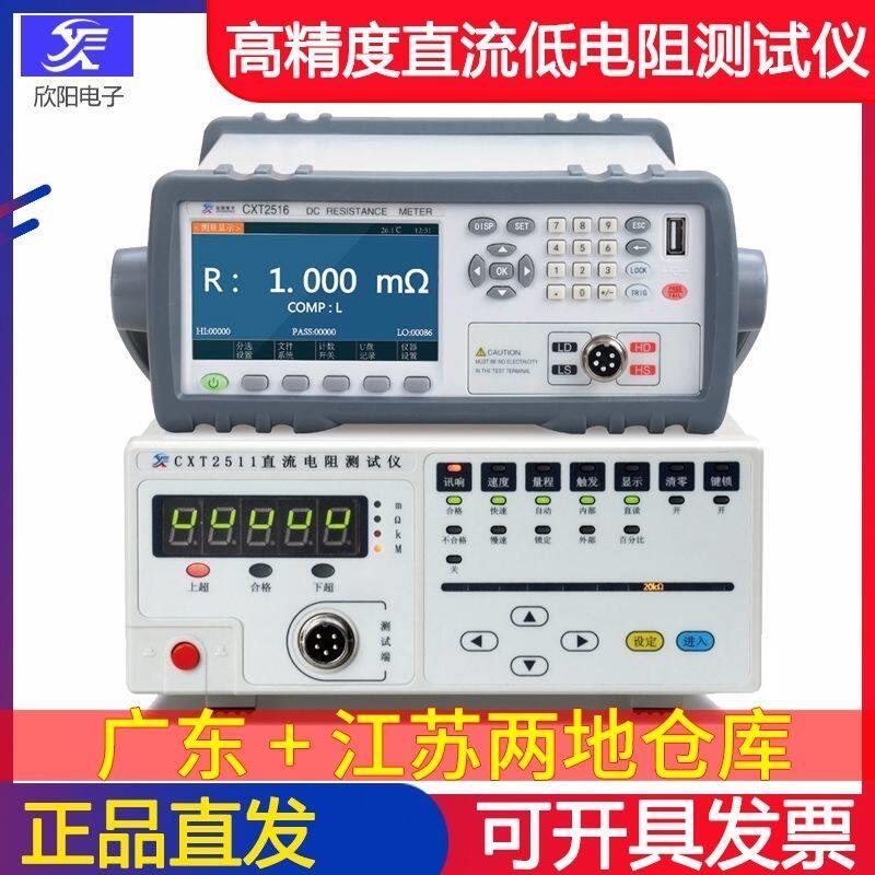 欣阳CXT2511/2512/2515多路直流电阻测试仪绝缘导体电阻率方阻仪