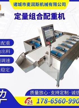 火腿配重秤 鱿鱼组合配重机 真空玉米配重组合秤 精度误差小