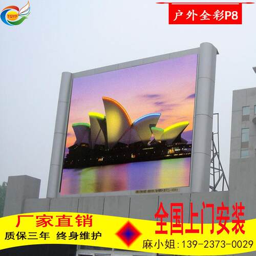 挂壁试高清p8室外全彩显示屏 彩色显示屏 led户外户外广告屏